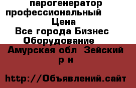  парогенератор профессиональный Lavor Pro 4000  › Цена ­ 125 000 - Все города Бизнес » Оборудование   . Амурская обл.,Зейский р-н